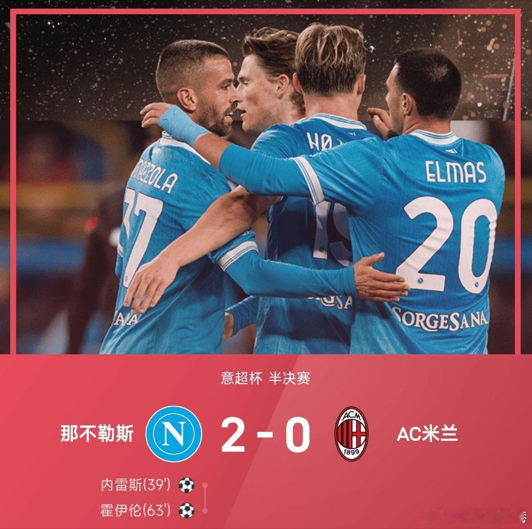 林高远三十而立未完待续那不勒斯2比0ac米兰 那不勒斯2-0战胜AC米兰。上半场