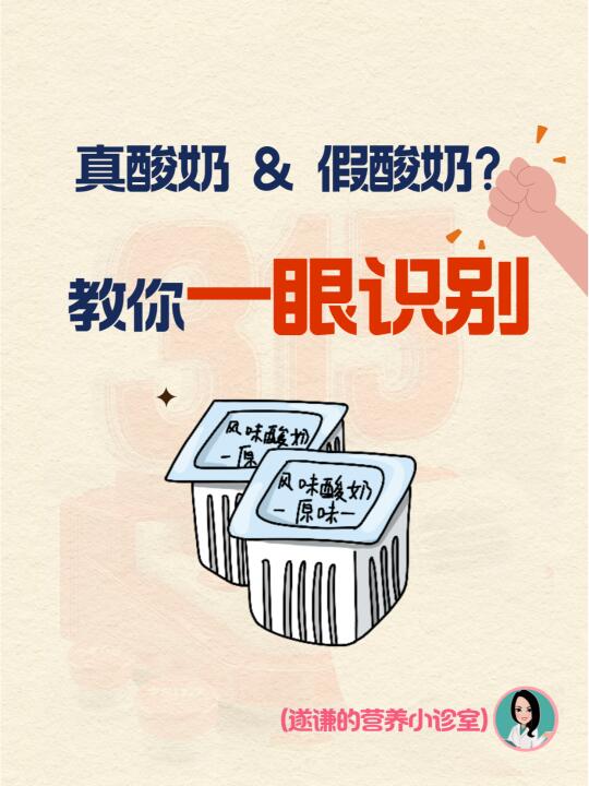 电商“假酸奶”曝光！教你一眼识别真酸奶！