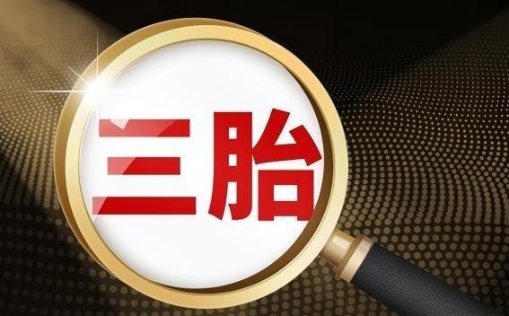 动真格了！人口已告别世界第一？三孩催生无果后，国家向住房“出手”了。年轻人常念叨
