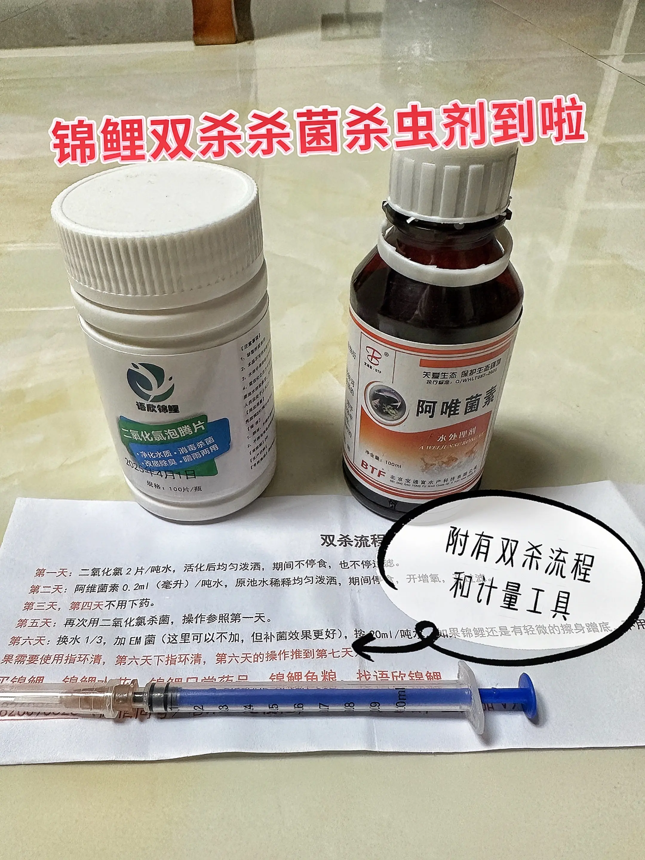 阿维菌素新升级，双杀配方更安心！ 告别传统驱虫烦恼！锦鲤双杀阿维菌素采...
