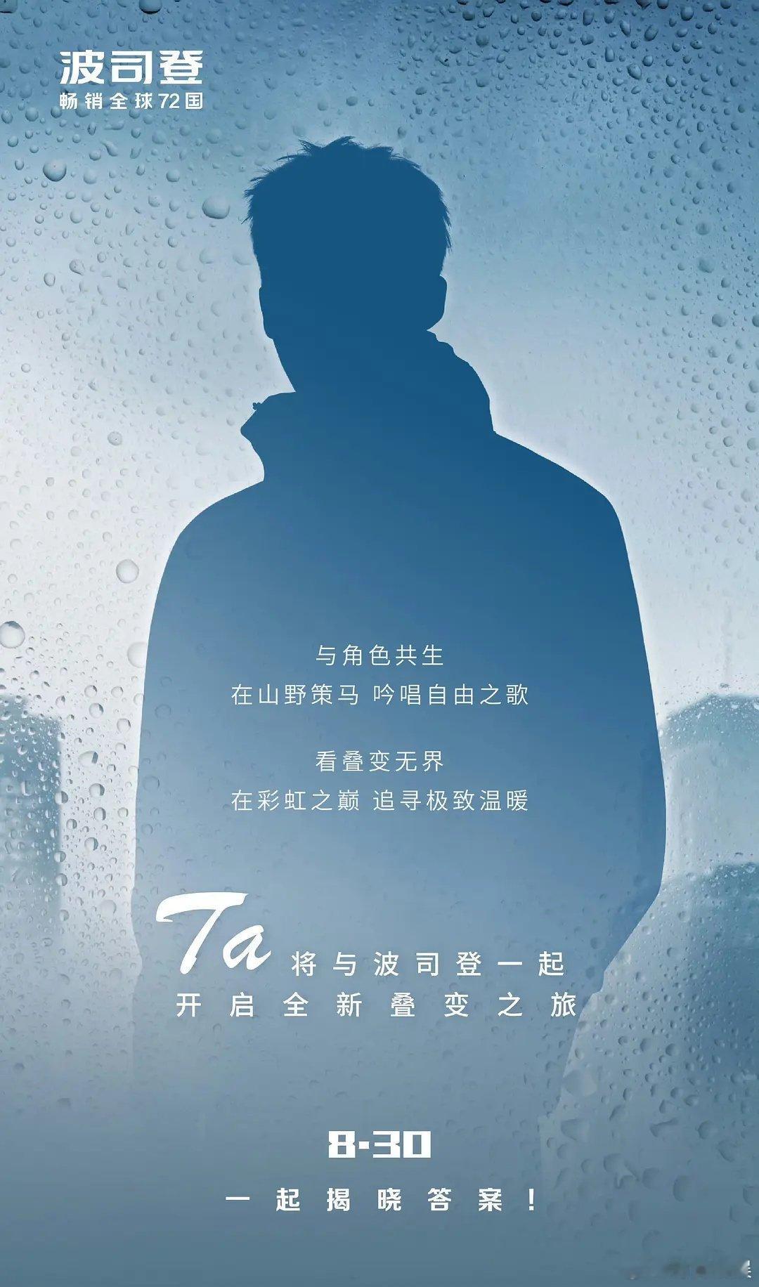 于适居然成为波司登代言人了，有点牛 ​​​