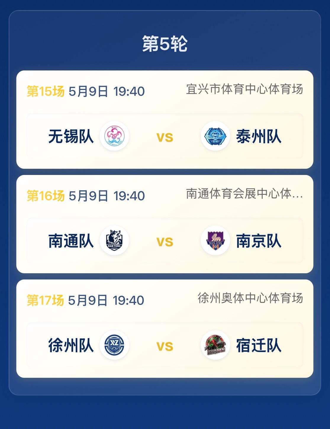 虽然今天调休工作日，但是苏超第五轮三场依旧人气满满！南通队 VS 南京队， 南哥