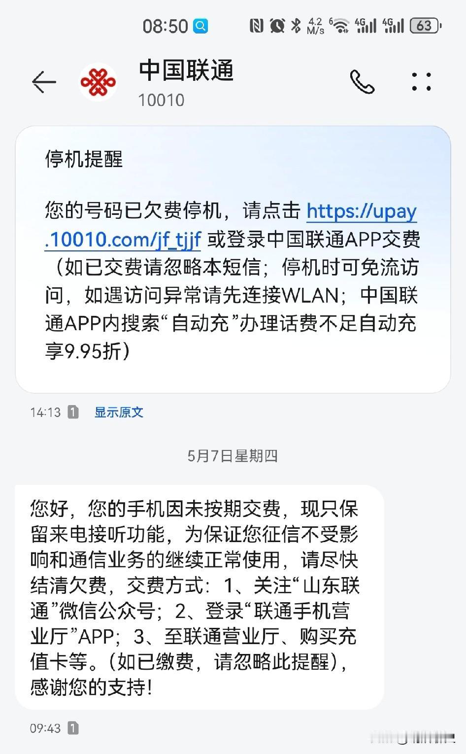 咱就说你们这样有意思吗？
一个话费十几块钱也让我征信受损！