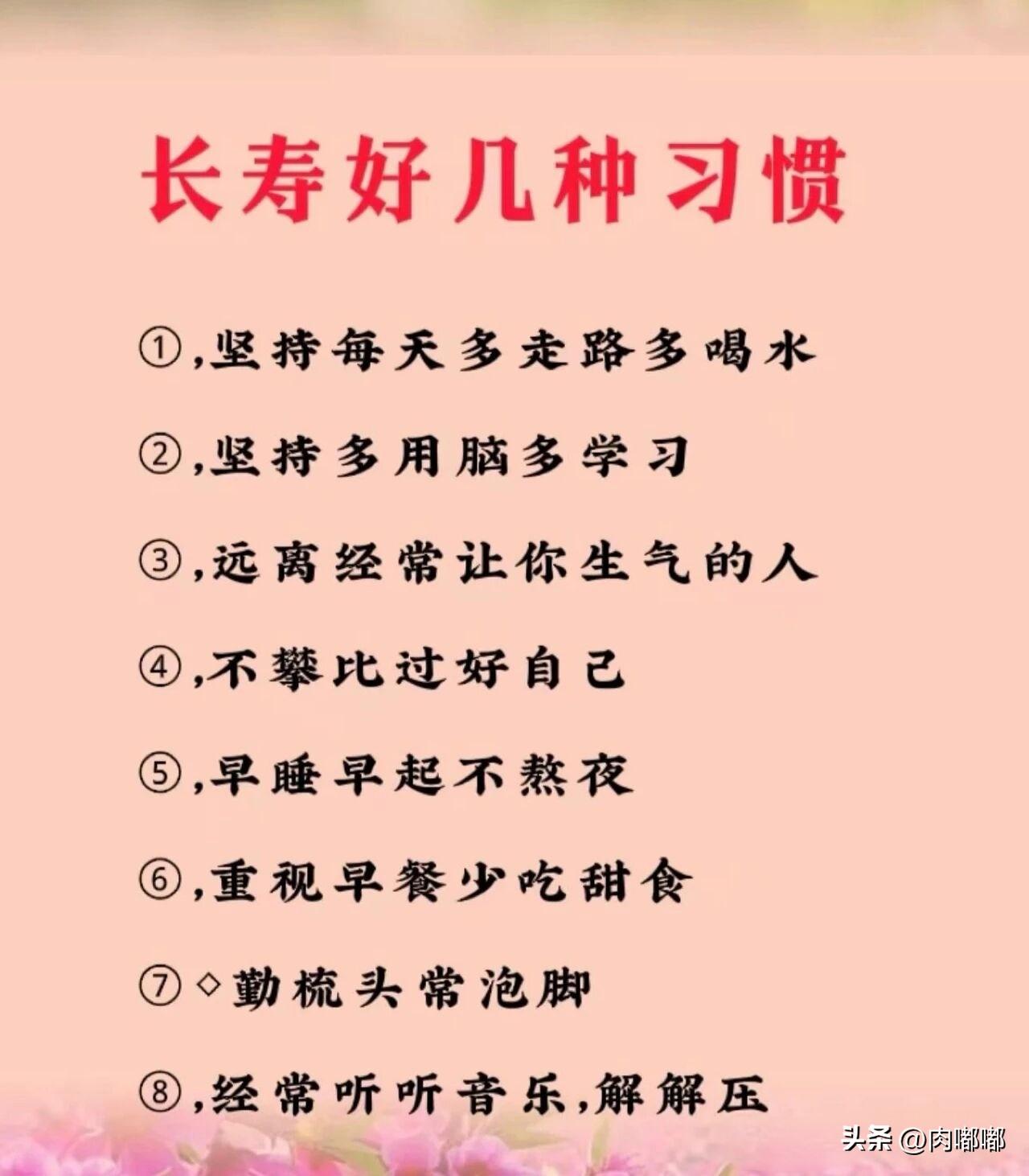 长寿好几种习惯。[祈祷]长寿不是靠单一“神药”，而是多种习惯协同作用的结果。生活