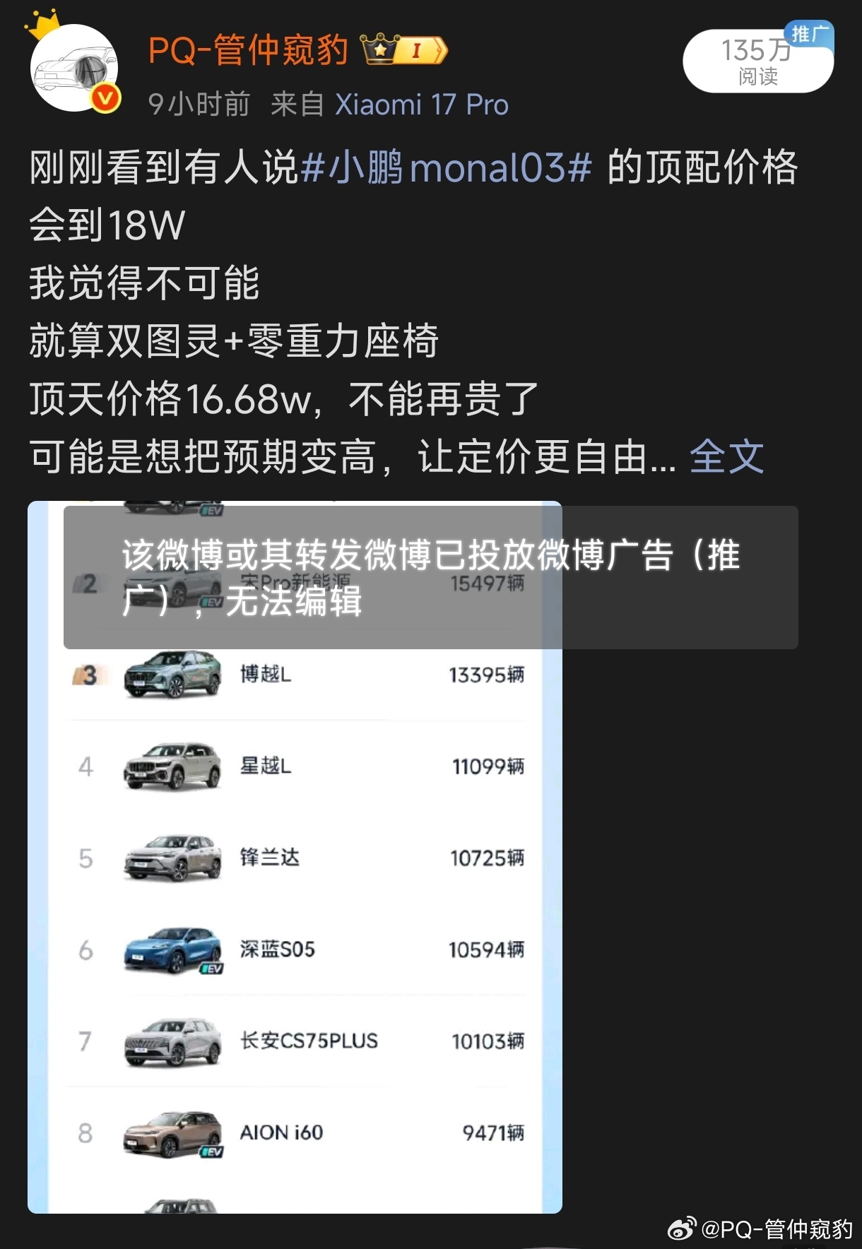 我现在影响力这么厉害了？我的博文被人做了投放好难猜是谁这么好心呀