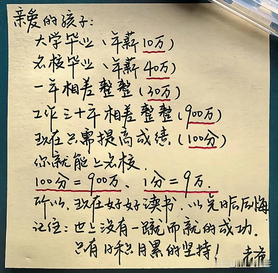 下面这篇短文是头条上一位父亲给孩子的留言。我认为后面的推理及想法是对的，但是“算