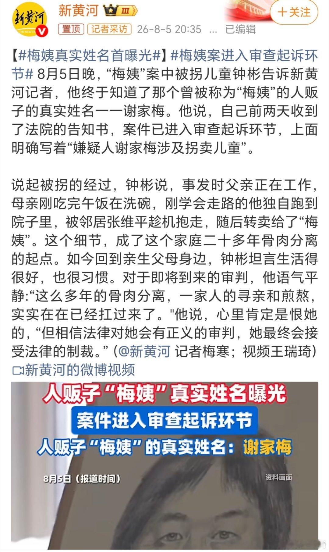 梅姨真实姓名首曝光，梅姨原名谢家梅。老谢家的耻辱啊。这样一个怪物，真是活着浪费空