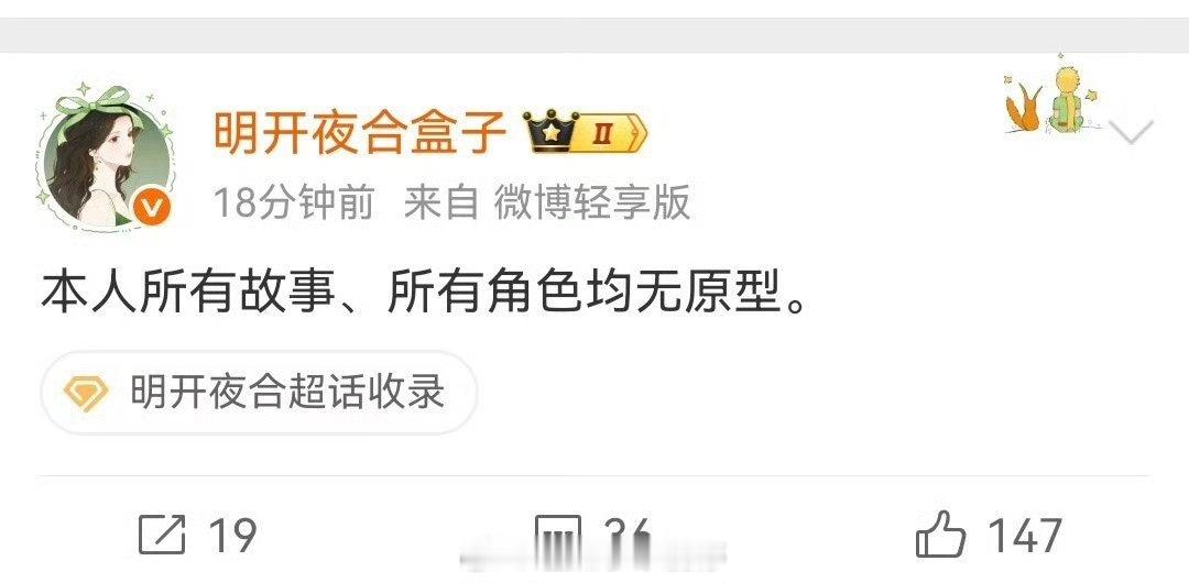 李现《雾里青》作者亲自辟谣没有原型！ 