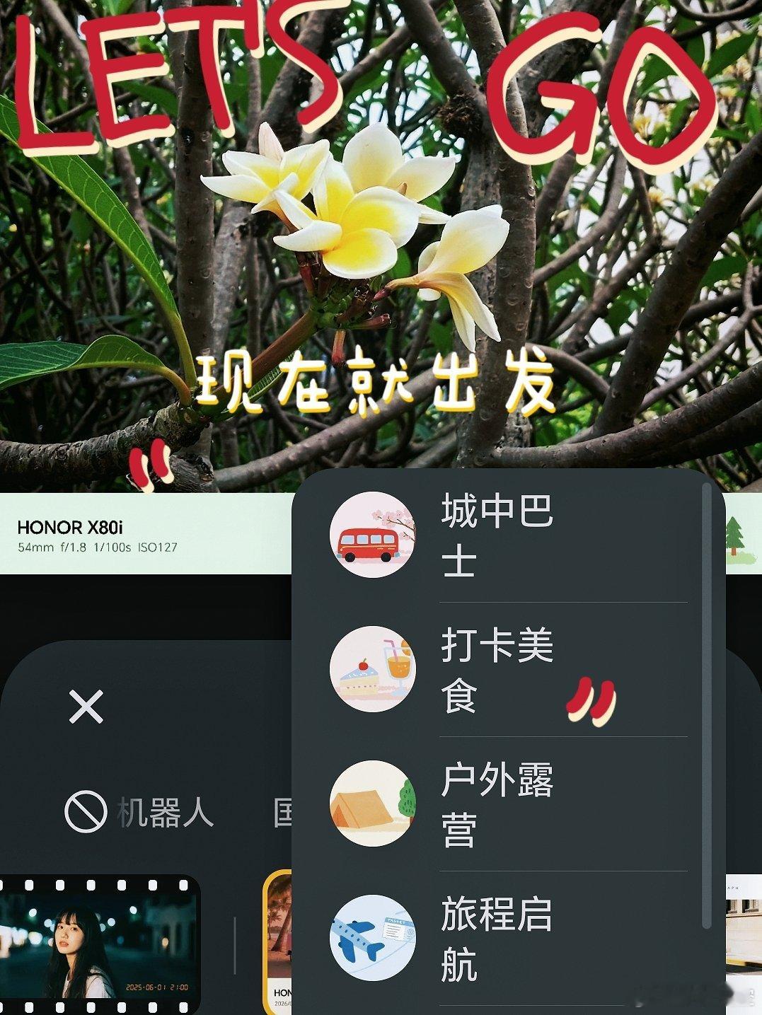 五一 出游带荣耀 荣耀这波水印更新太懂旅行党刚发现荣耀手机上线了8款五一专属旅行