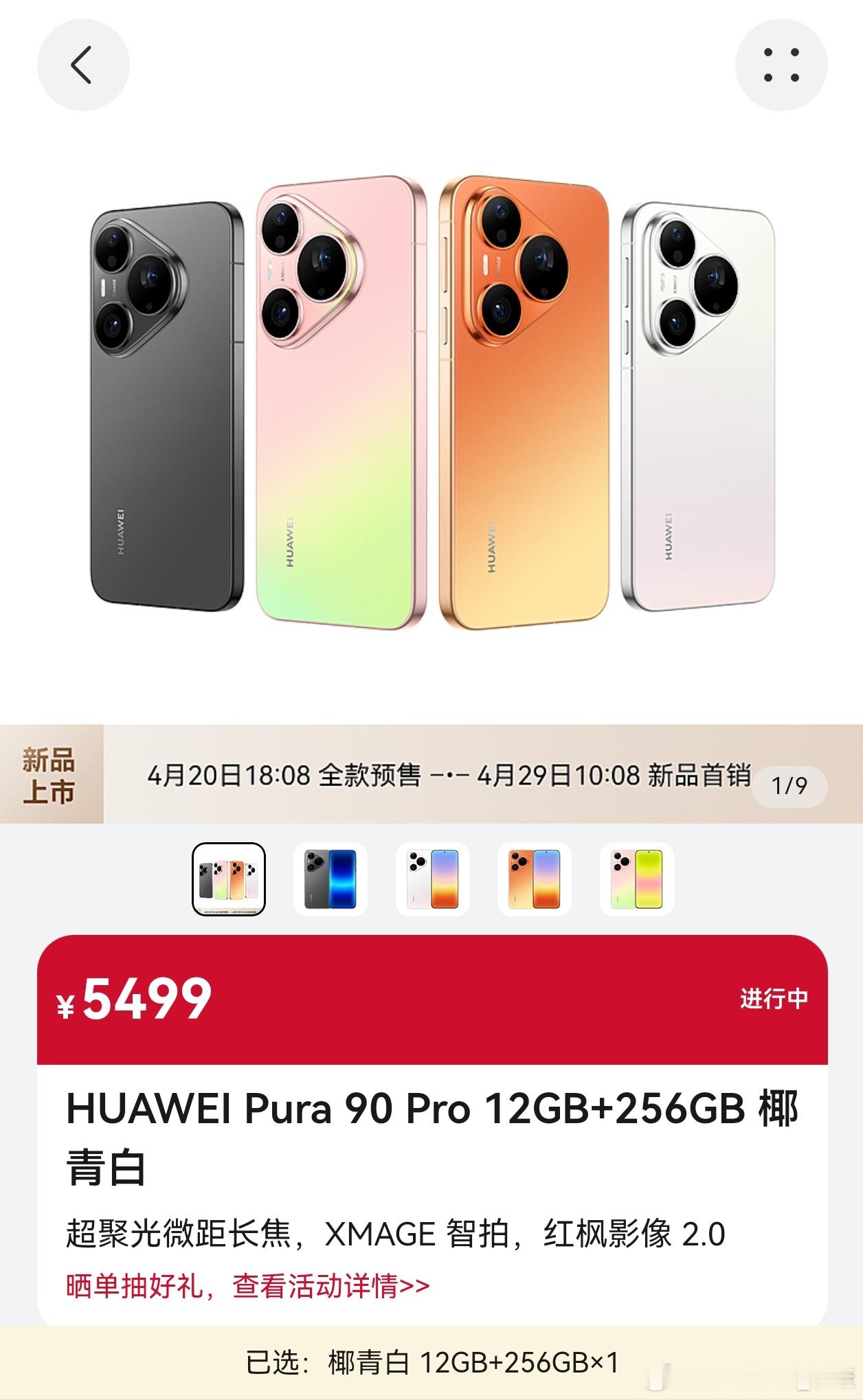 有点意外，华为Pura90居然没涨价。不过标准版外观和Pro版有明显差异，现在9