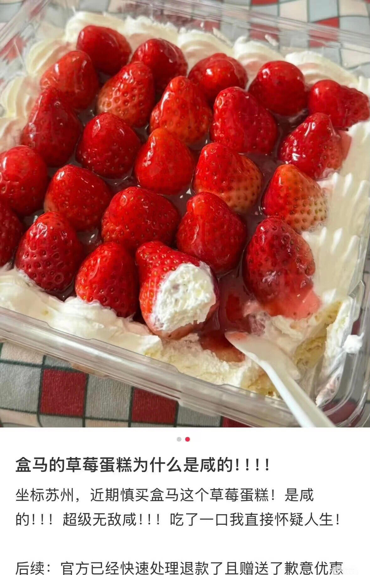 我不行了……盒马那个79.9的草莓蛋糕好多人买了说是咸的，结果真的是盒马把盐当成