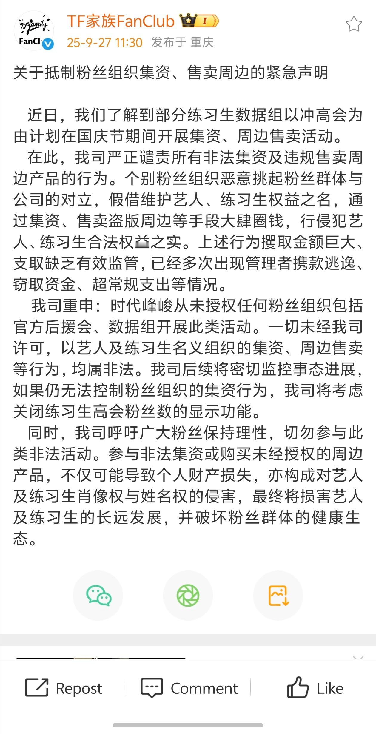 时代峰峻不让以售卖周边的名义🍊了，你们会服从吗？ ​​​