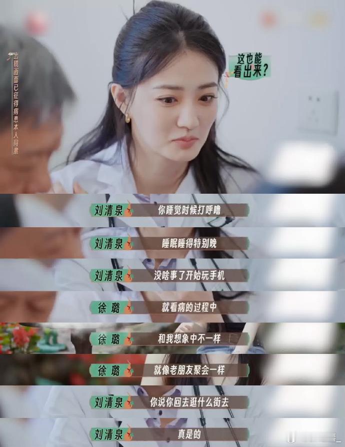 #徐璐陪诊哭了#《国医少年志》这档节目真的很有意义，让人感受到了医患👨🏻‍⚕
