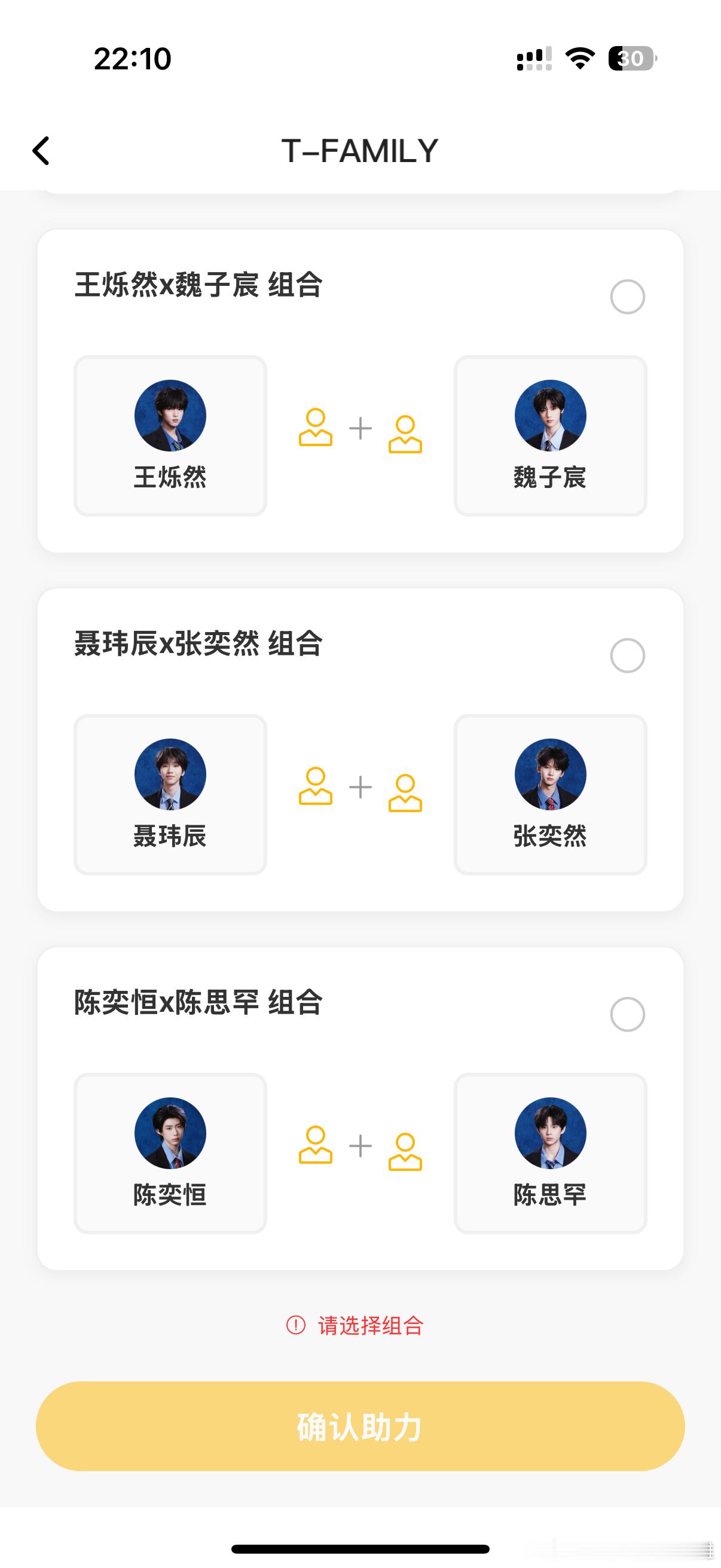 张桂源主动选择张函瑞杨博文主动选择左奇函王橹杰主动选择陈浚铭王烁然主动选择魏子宸