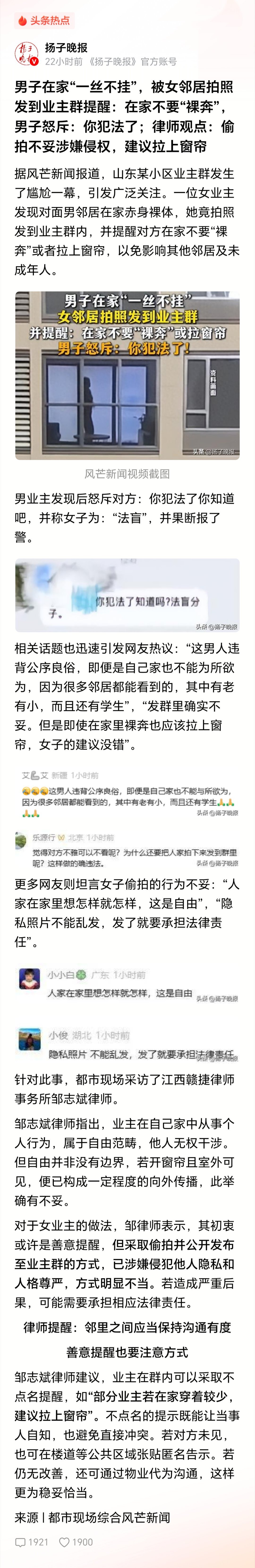 人家在自己家里，你觉得不舒服，你拉上自己家窗帘啊！偷拍人家并发在群里公开传播，你