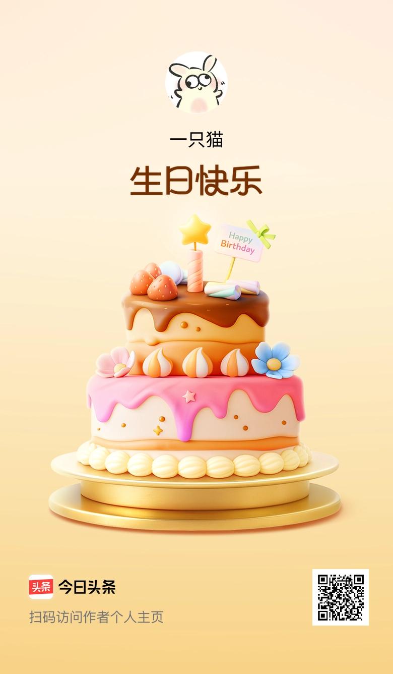 今天是我的生日，小小的仪式感还是要有的，来头条记录一下，期待大家的美好祝愿！🎂