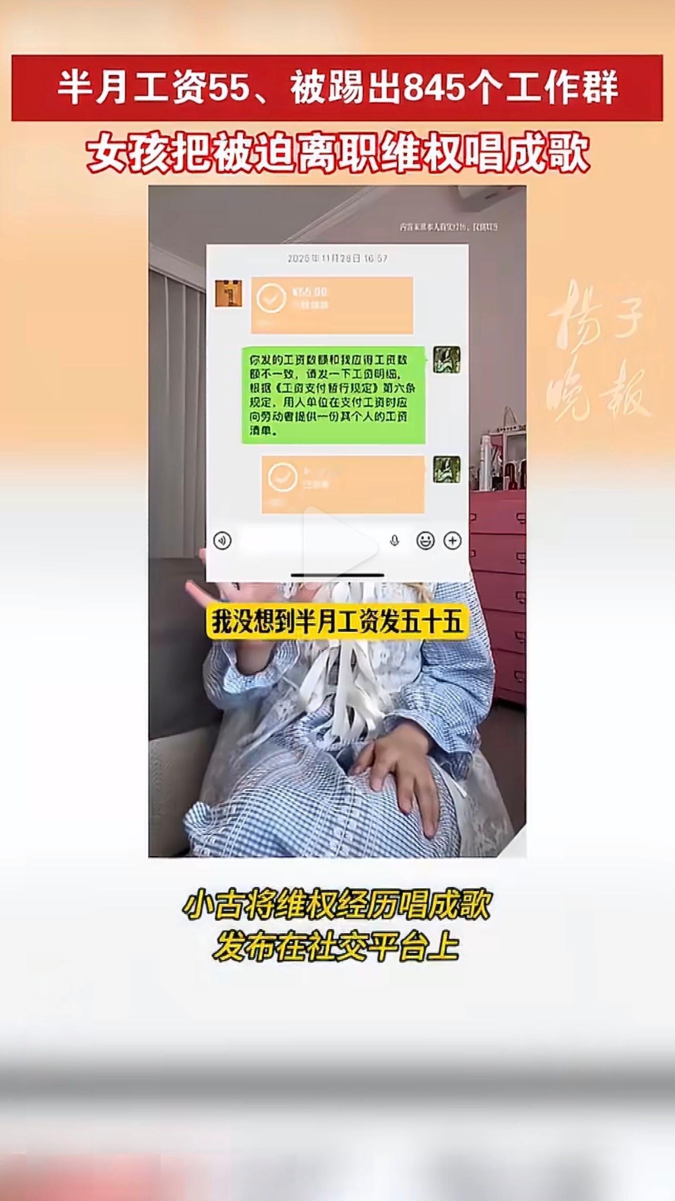 女孩被踢出845个工作群无奈离职重庆女生在公司勤恳工作六年半，遭遇职场冷暴力变相