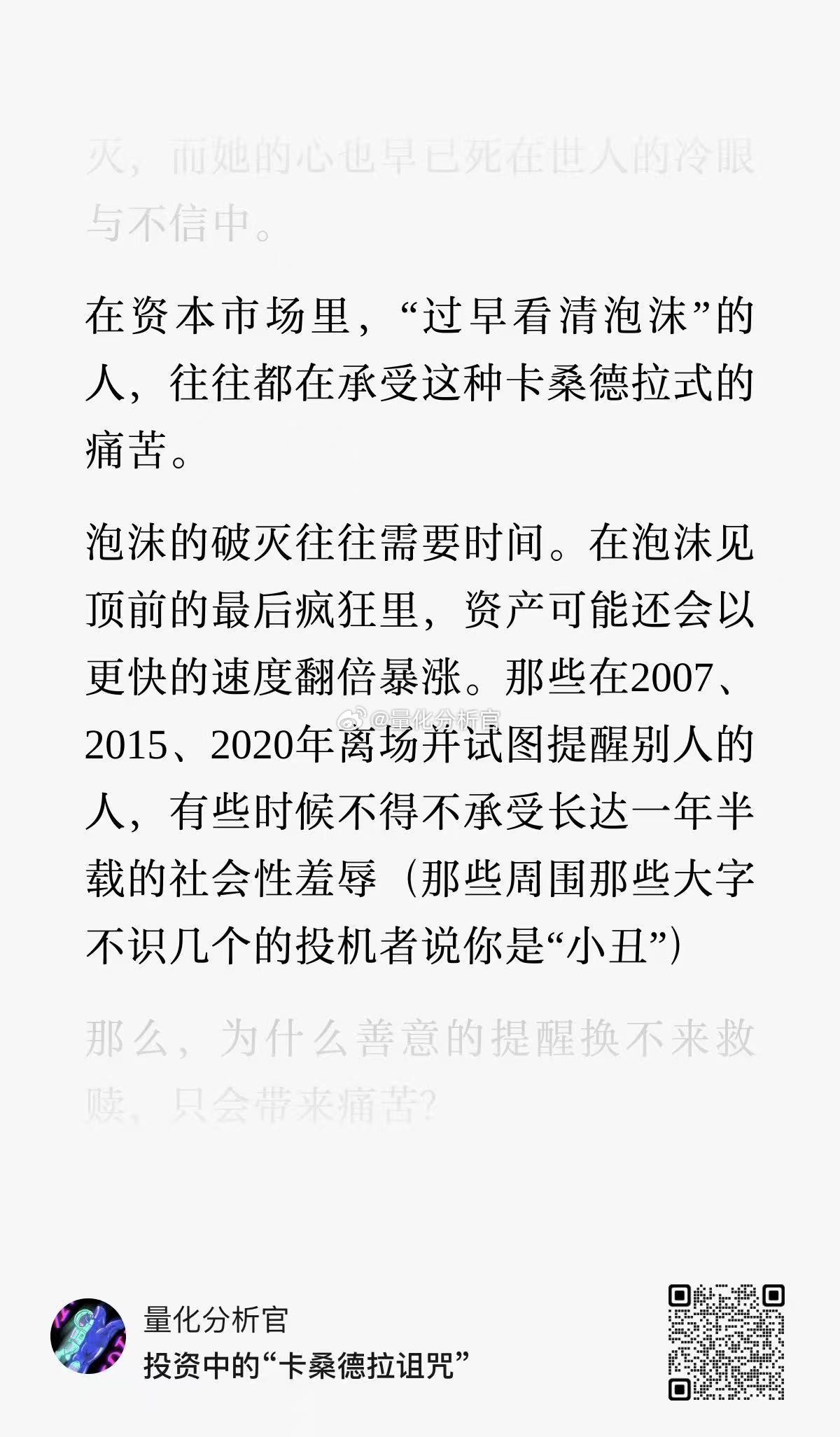 那些在2007、2015、2020年离场并试图提醒别人的人，有些时候不得不承受长