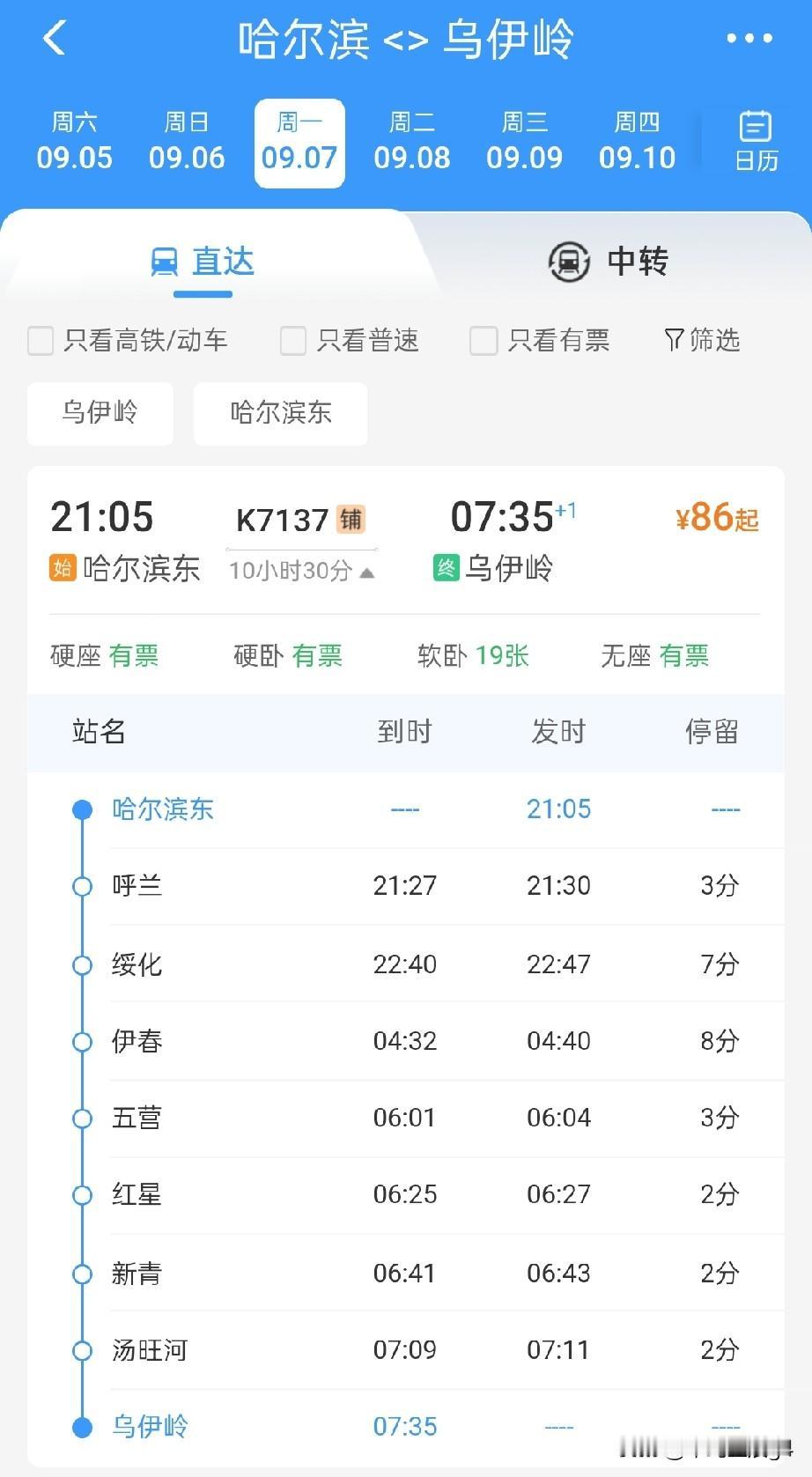 2026年9月，黑龙江和内蒙古的部分车站改为乘降所，改为出发补票模式

记得前几