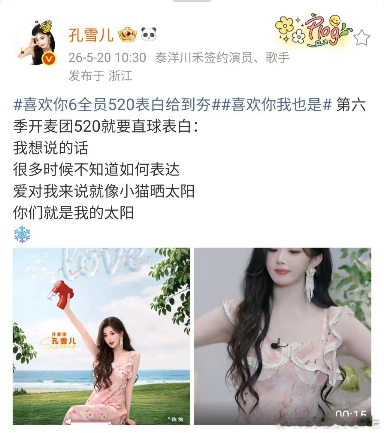 喜欢你6阵容官宣喜欢你6全员520表白给到夯喜欢你我也是 你看，连综艺都在520