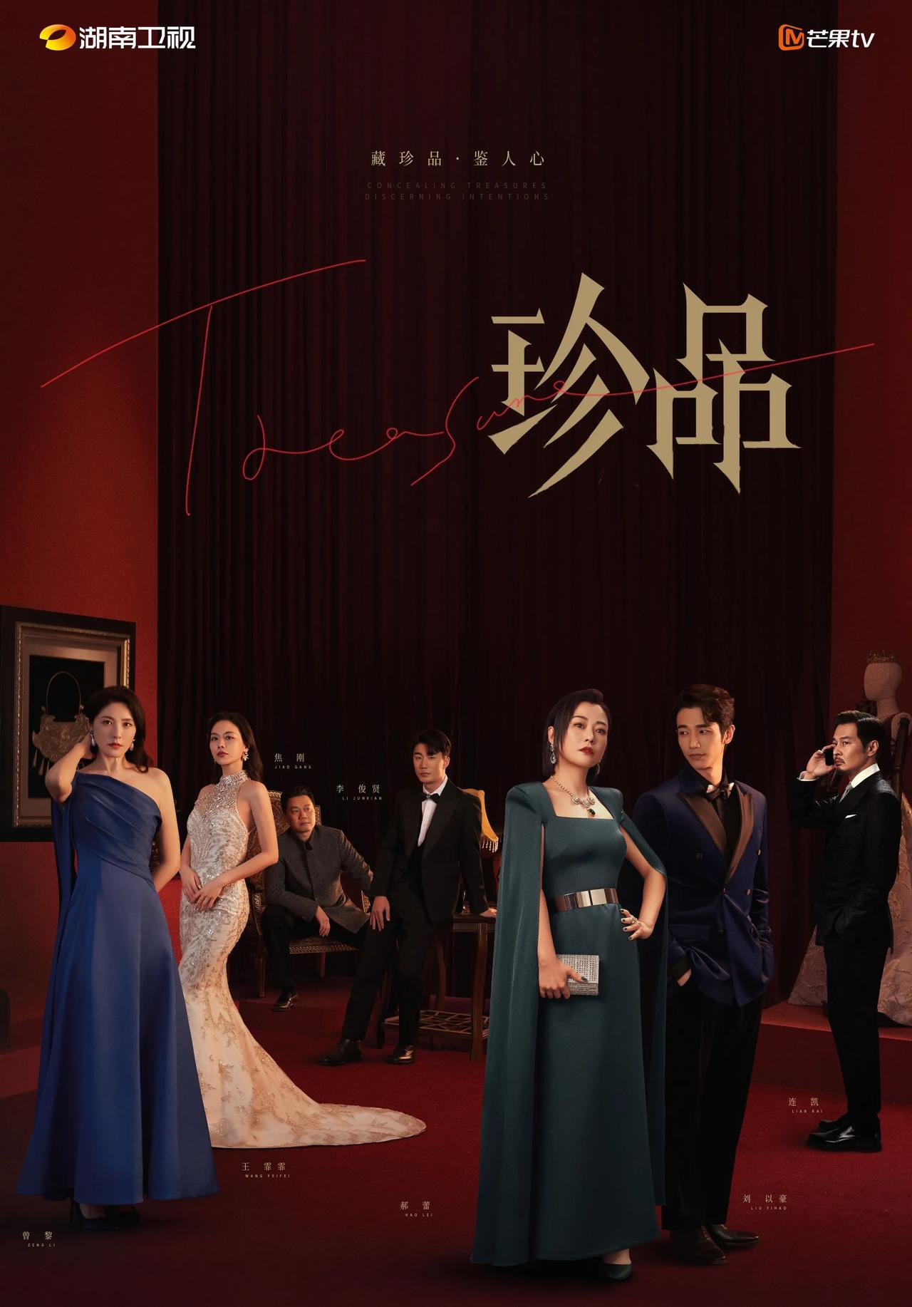 16集情感悬疑剧《珍品》首发预告片，湖南卫视、芒果TV待播！
主演：郝蕾、刘以豪