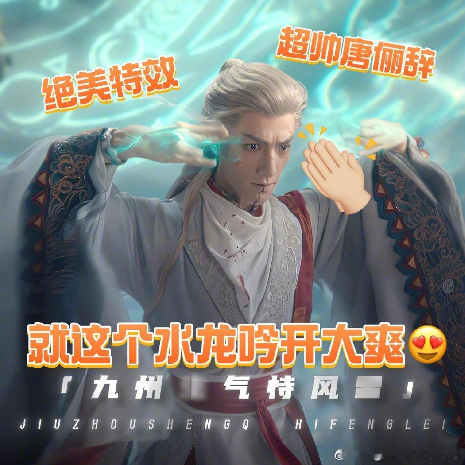 水龙吟全员开大没有一帧是不燃的打戏太顶了！大招自带BGM，帧帧带感，这热血程度，