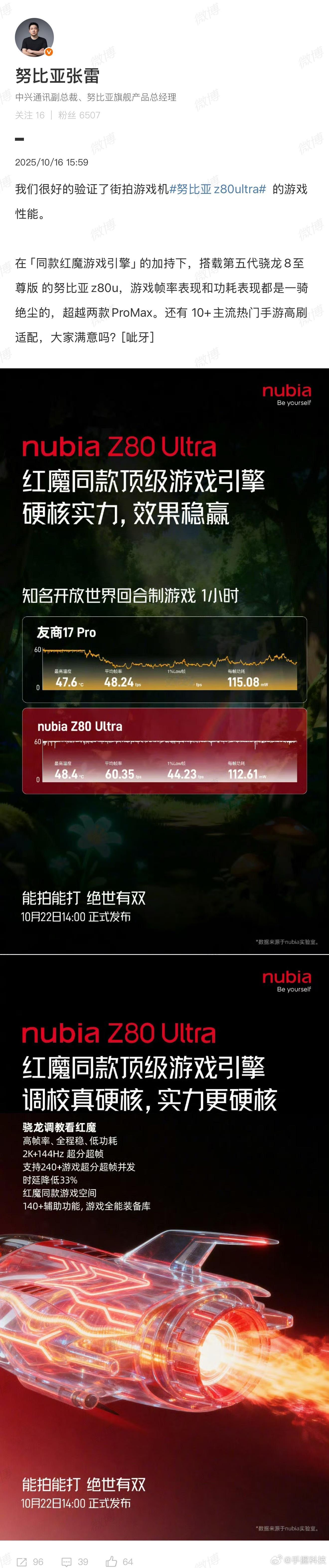 游戏大神都知道，真正的游戏手机是让每一份硬件实力都转化为稳定流畅的帧率体验，努比