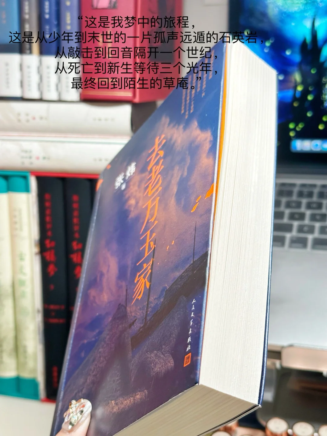 不愧是人民文学出品！这书后劲实在太大了！！