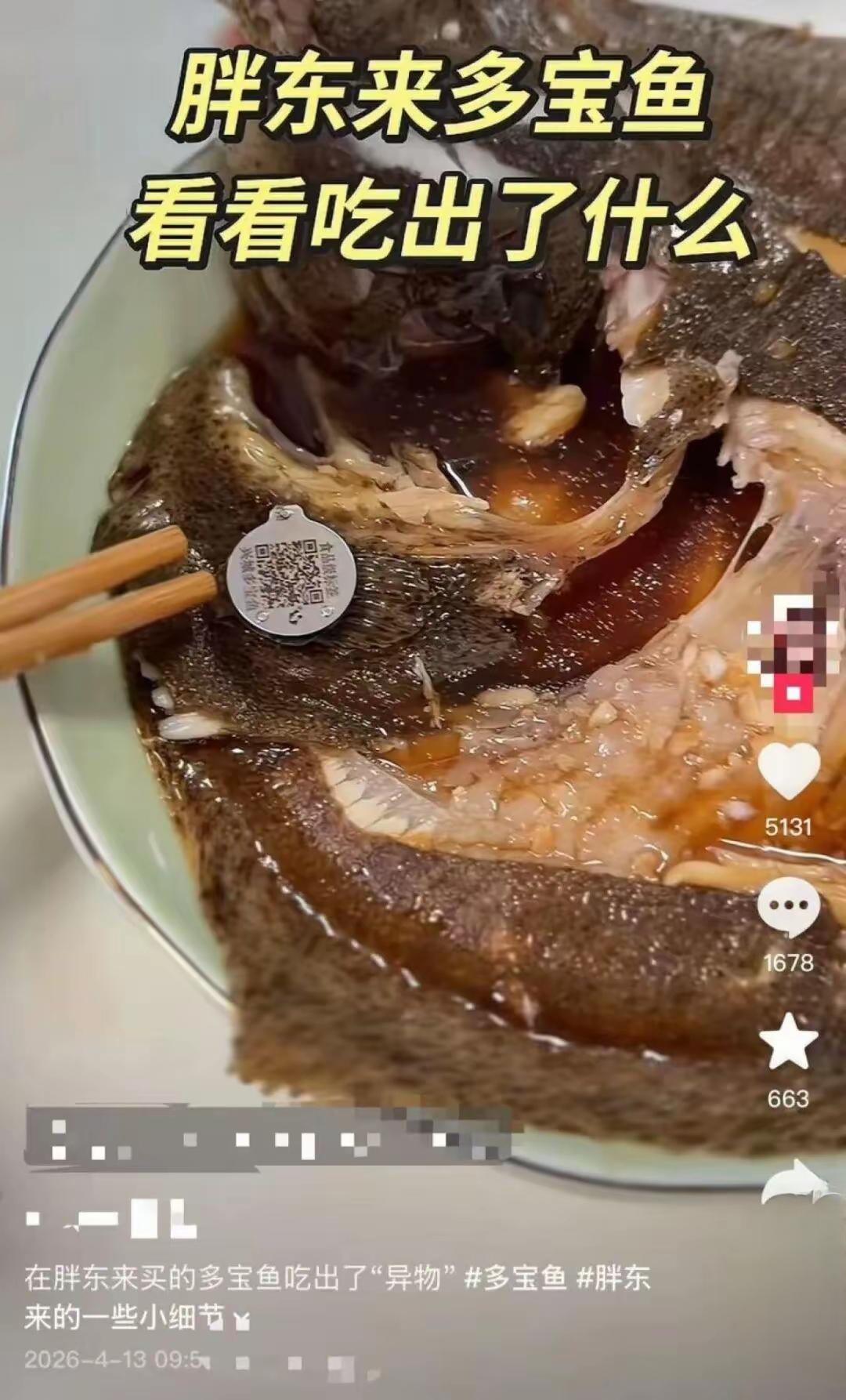 这么大的溯源码看不到吗？
就是故意的，还拍了视频，
蒸的时候还在腮的部位。
只能