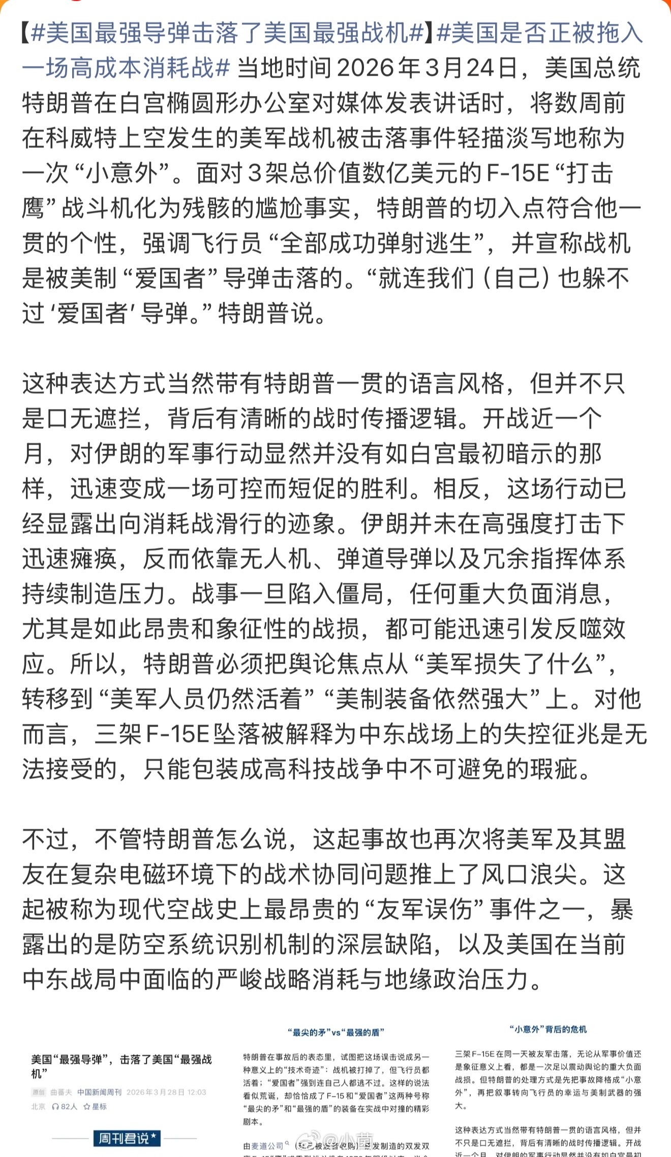 美国最强导弹击落了美国最强战机读报有感。三架F-15换不来一句实话，倒是把美式协