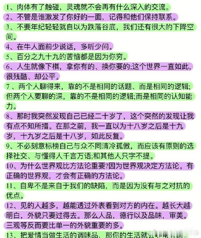 人生中太晚明白的道理。    