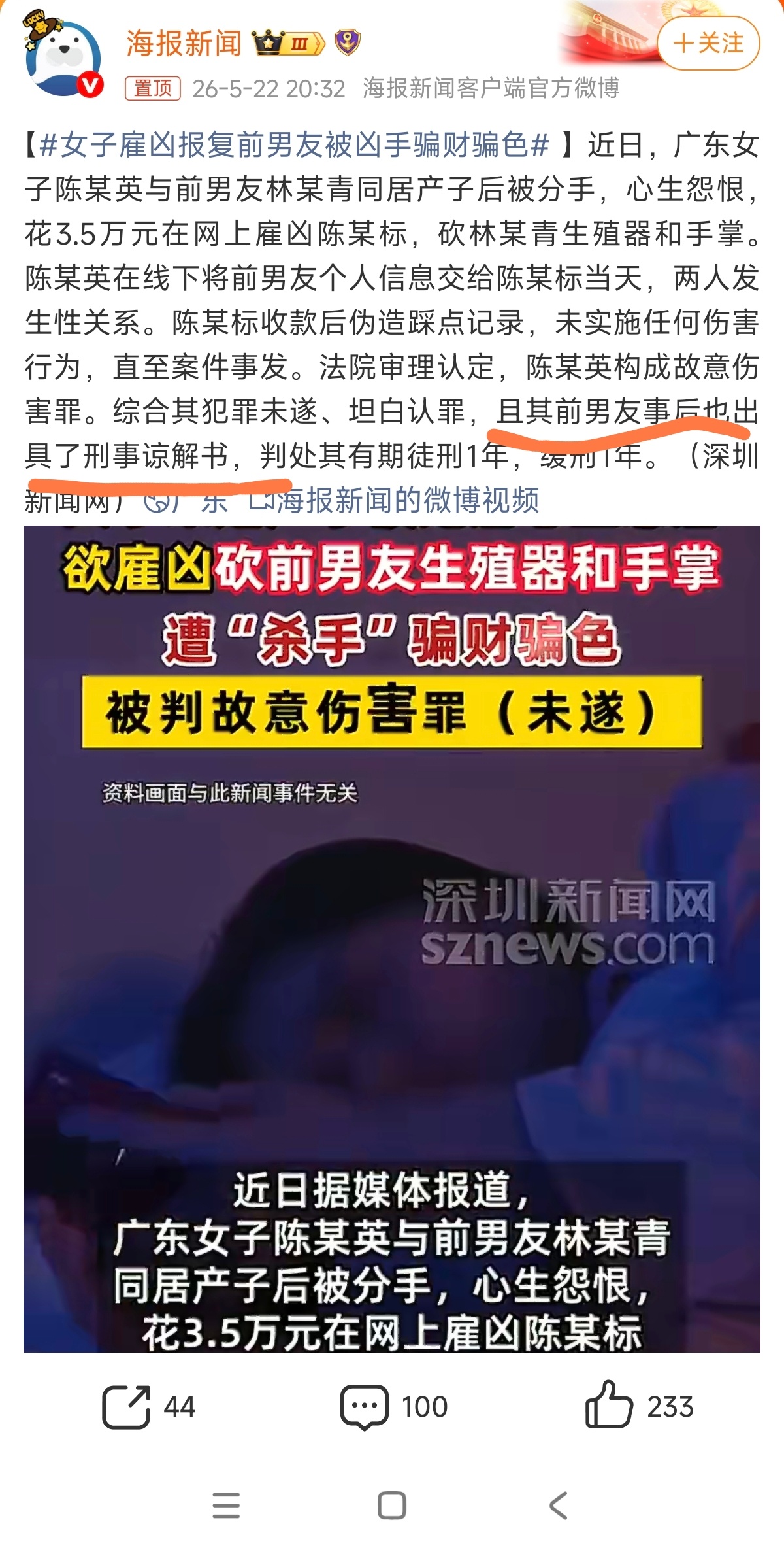 女子雇凶报复前男友被凶手骗财骗色她雇凶弄你，你还出具谅解书，有意思。 