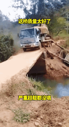 这桥太不科学了！[泣不成声]
行家上眼看看👀