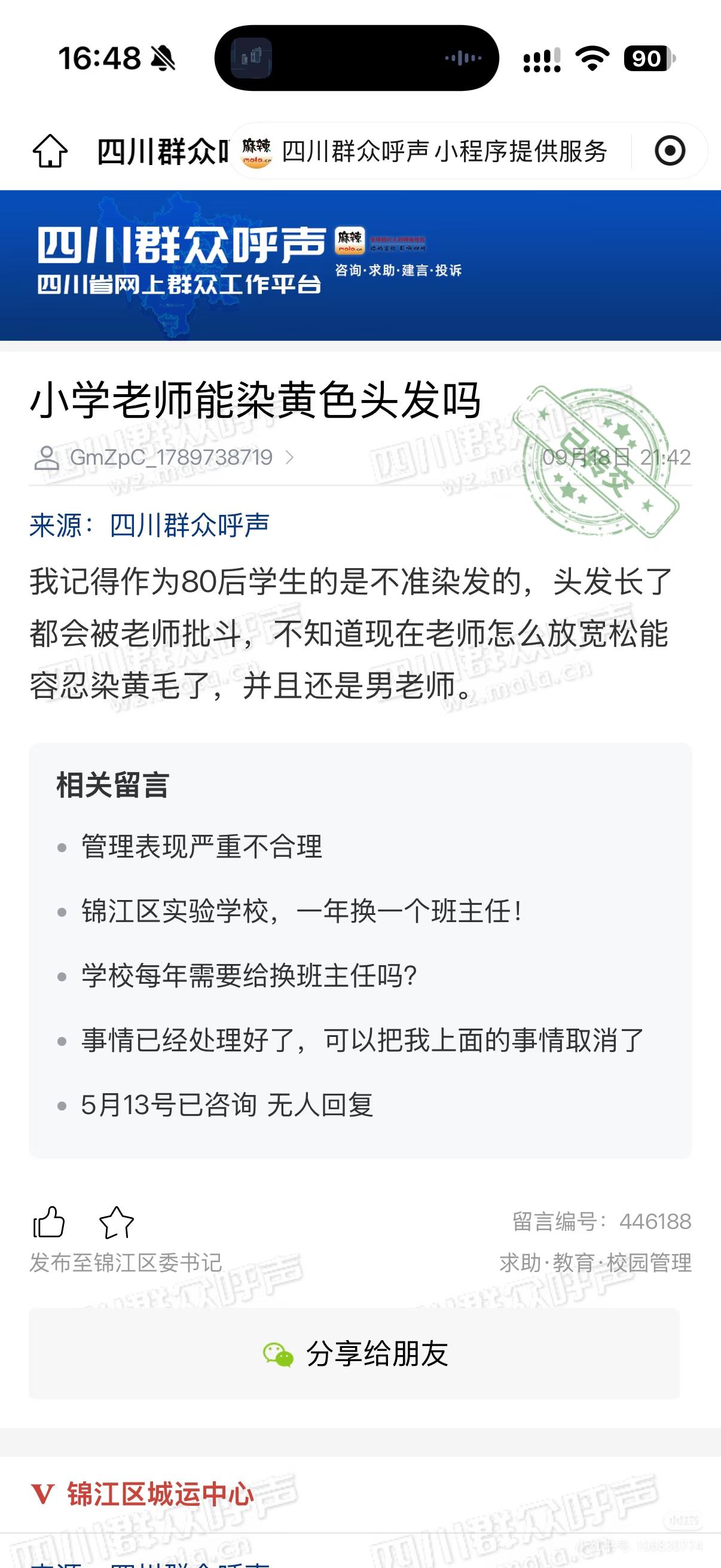 成都家长投诉小学男老师染黄头发，不少人站队争论，那现行教师仪容里，有写死不能染发