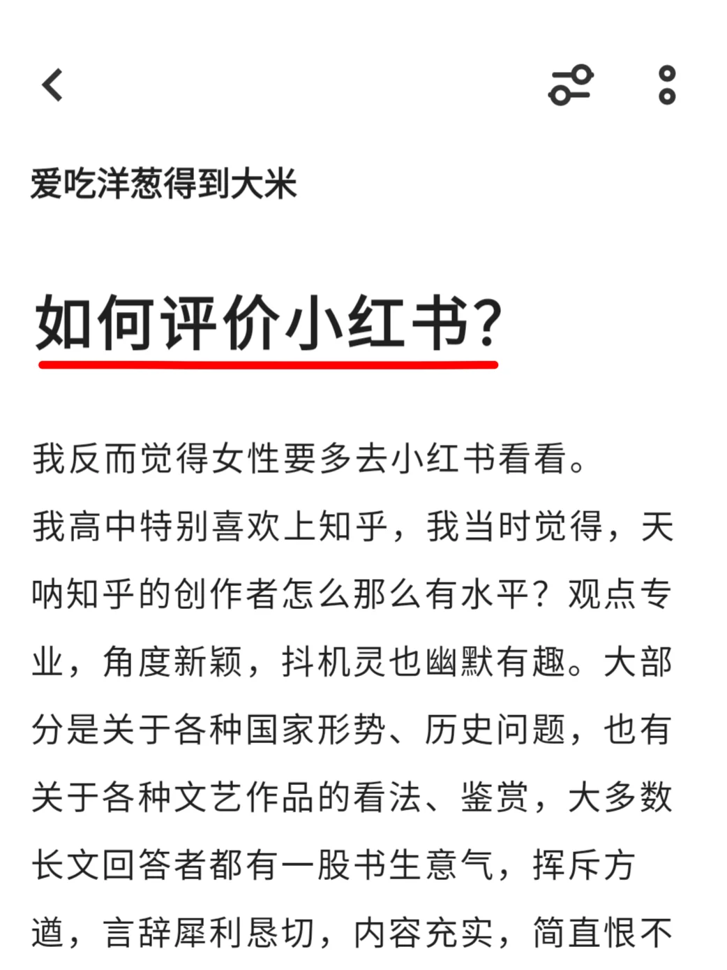 如何评价？