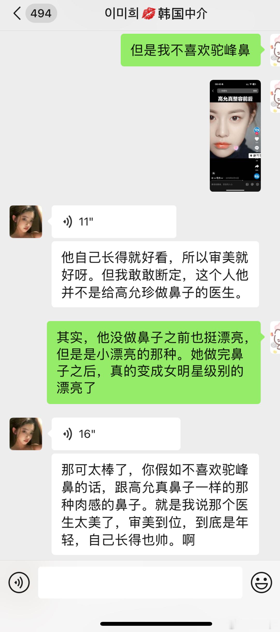 审美碎碎念  之前我一直想要去修鼻子把👃改成自然圆润卦的但我觉得后果就是会变的