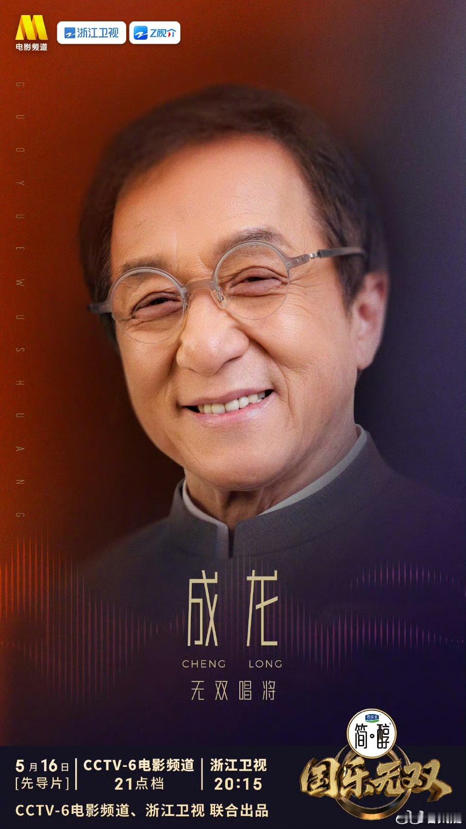 成龙不知道什么是饭撒 成龙是不是看宋亚轩演唱会的饭撒了 被饭撒这个新词难住，闹了