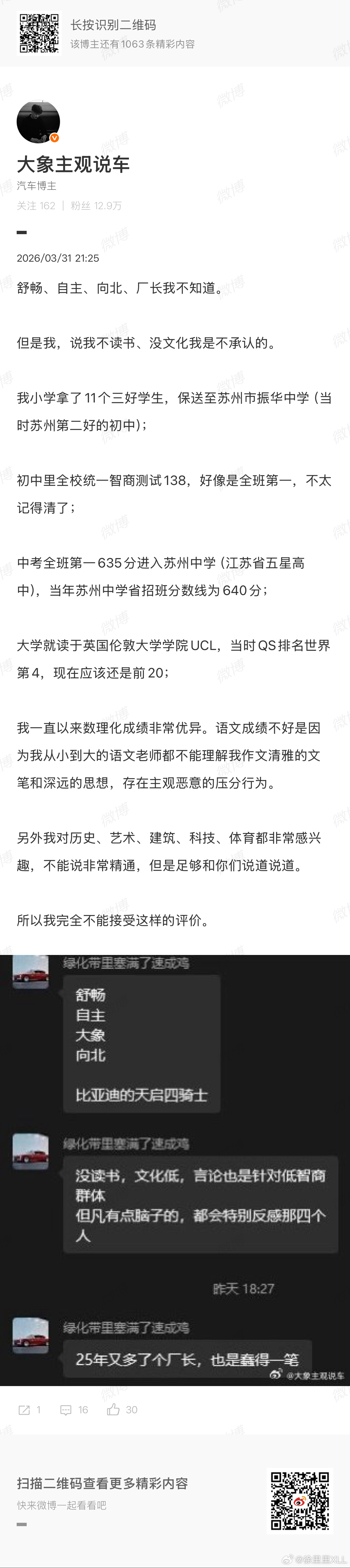 如何正确评价大象老师的这条微博？ 