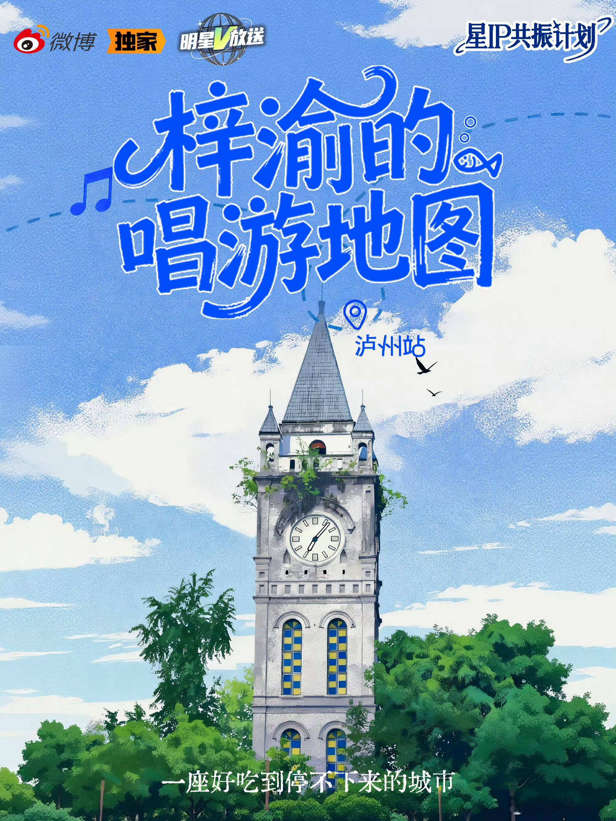 梓渝工作室少发了一张图梓渝的唱游地图泸州站即将解锁 梓渝新写真的颜值浓度超高，可