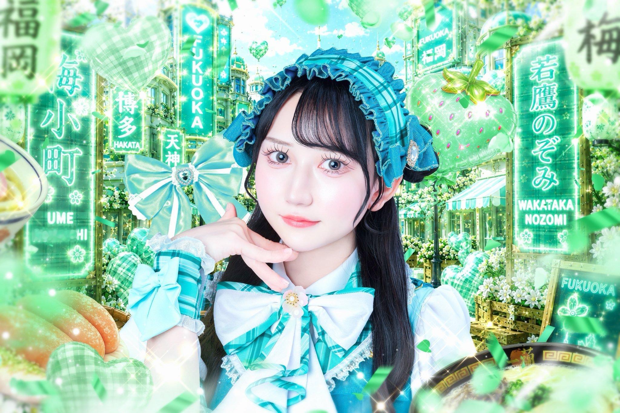 女主角福冈新团ウメコマチ 绿色担当公开！【新成员公开】♡若鷹のぞみ（わかたか の
