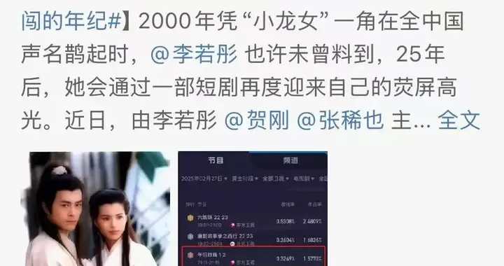 “姑姑”李若彤主演短剧《午后玫瑰》收视率力压同时段多数电视剧，本人发文：59岁正是闯的年纪