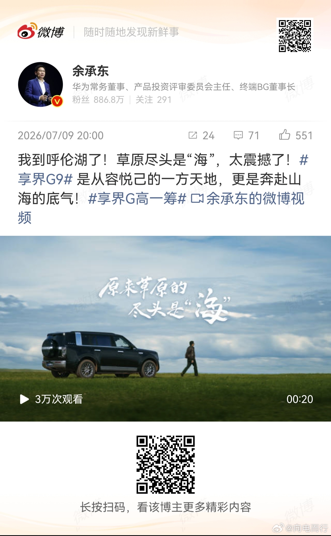 余总最近宣发享界G9 很努力