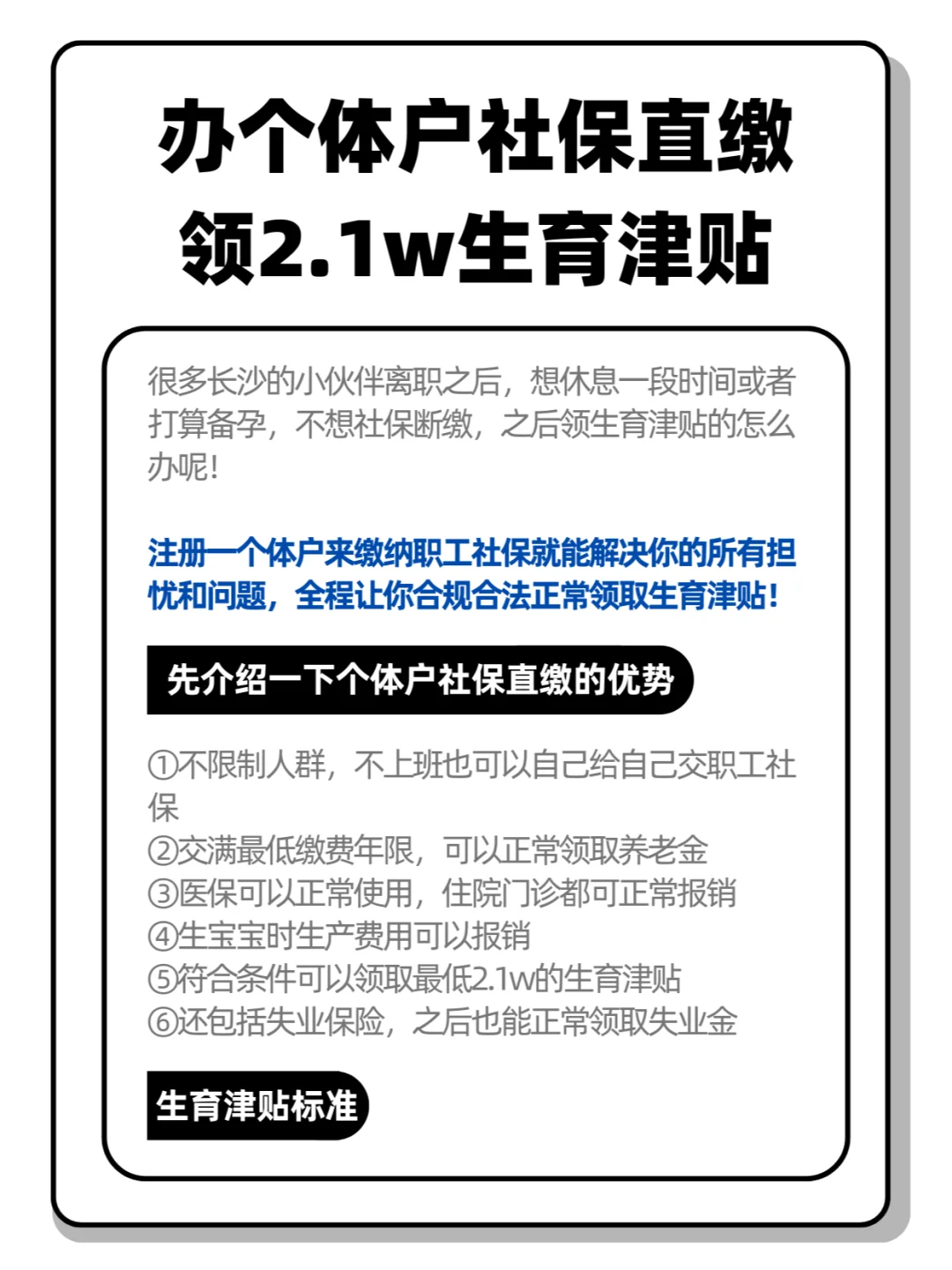 办个体户直缴社保，领2.1w生育津贴？？