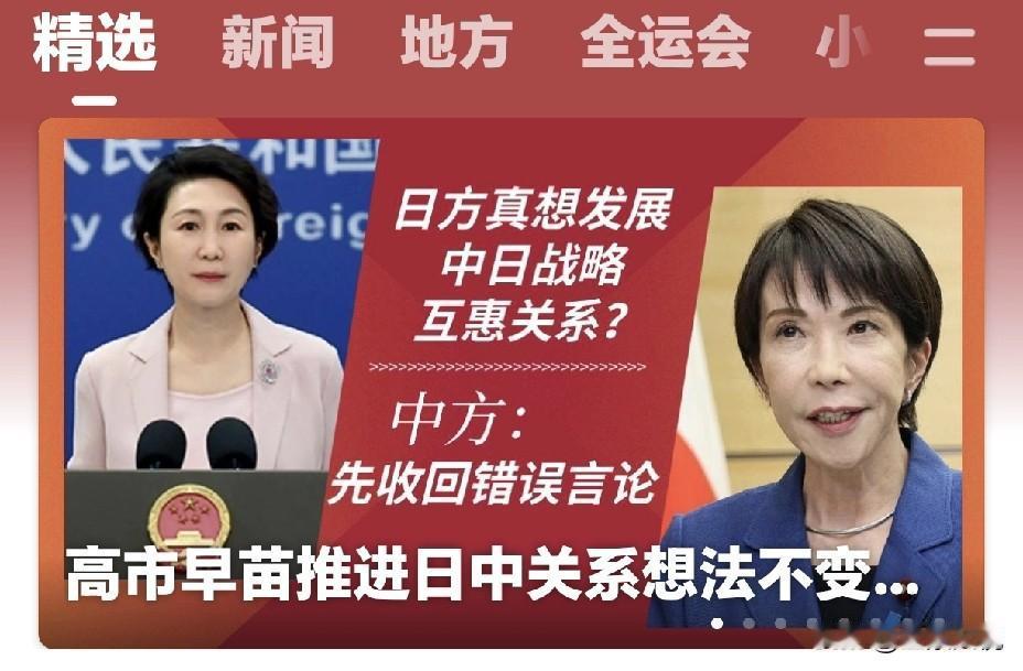 央视三大新闻引人注目。
     高市早苗意识到涉台错误言论的后果很严重，为挽回