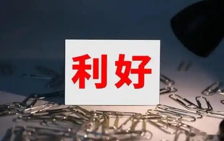 2.5亿股民注意！假期双利好落地，A股节后行情定调！今晚注定让全体股民热血沸腾！