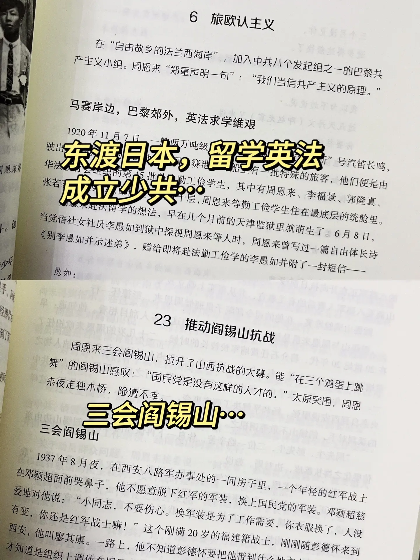 难得一见完整讲述周总理一生的权威著作，数量不多，且看且珍惜！