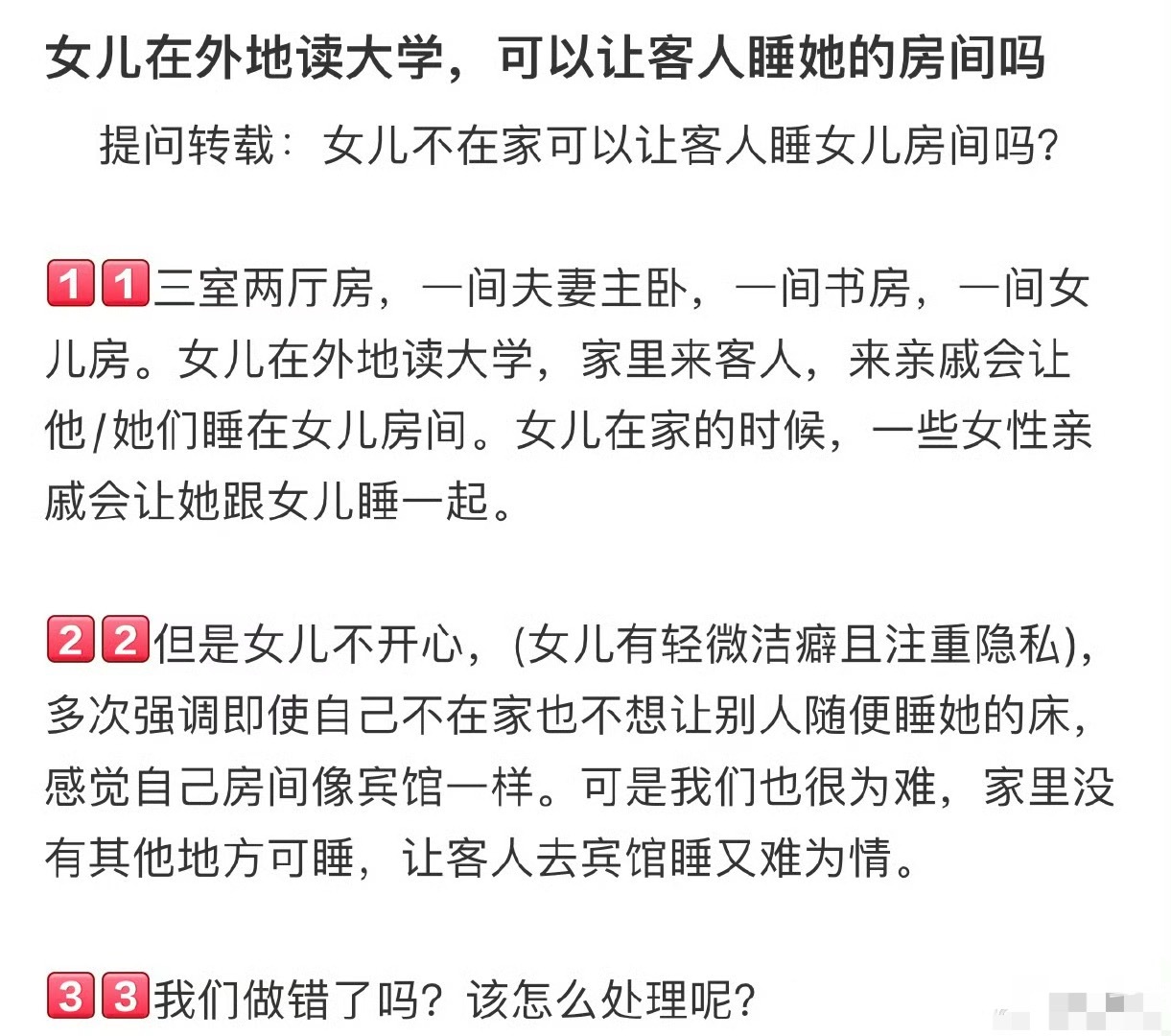 女儿在外地读大学，可以让客人睡她的房间吗？[吃惊] ​​​