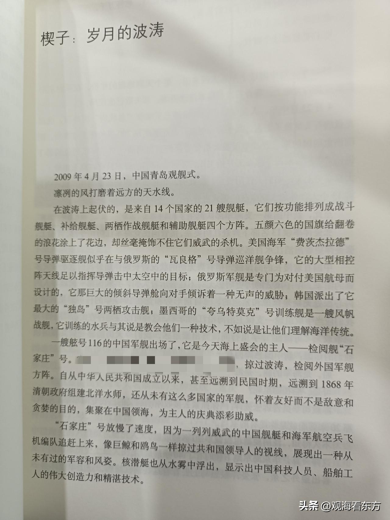 谁还记得2009年海军节青岛海上观舰式上还有美国海军派出的舰船参加？这是历史呀。