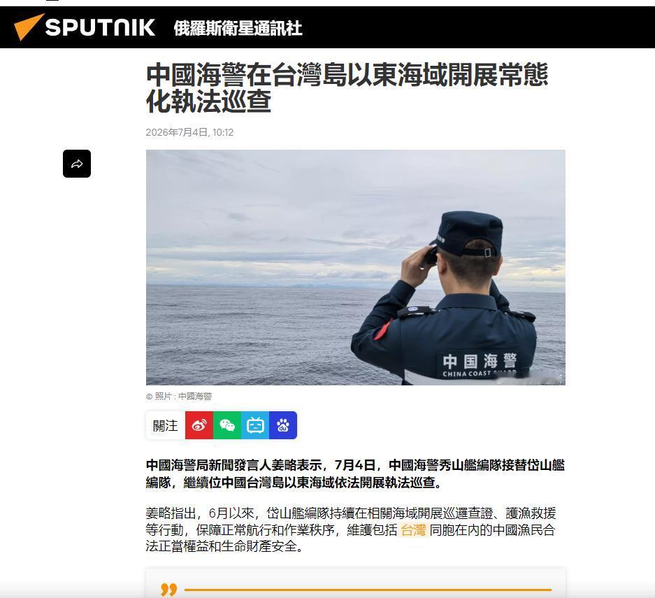 台湾睡不着了。北京时间7月4日，中国海警局正式通报，即日起在台湾东部海域启动常态