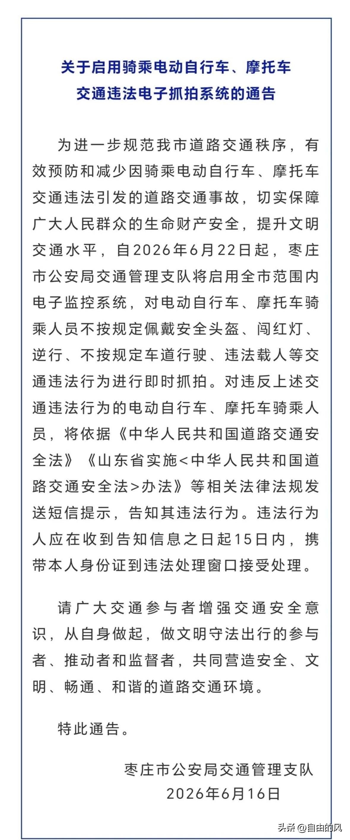 滕州的伙计们请注意！滕州下周一开始抓拍电动车违章！抓拍内容包括：不按规定佩戴安全